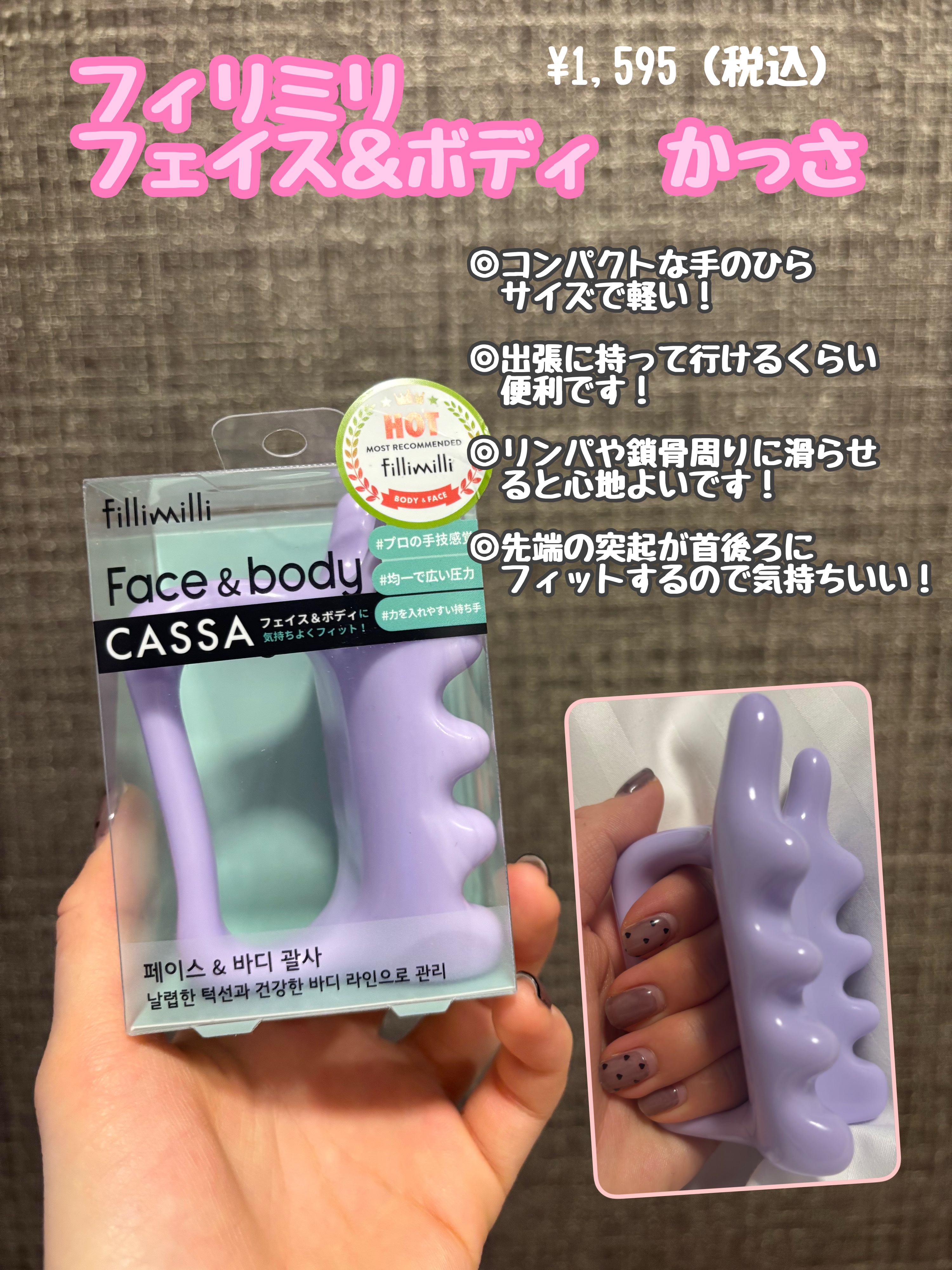 
fillimilli フェイス&ボディマッサージャー

【商品の特徴】手軽にベットや布団でコロコロマッサージ出来て便利です！



【使用感】クリームとか塗った方がよりマッサージしやすいです！


【良いところ】小さいので足でも鎖骨でも首