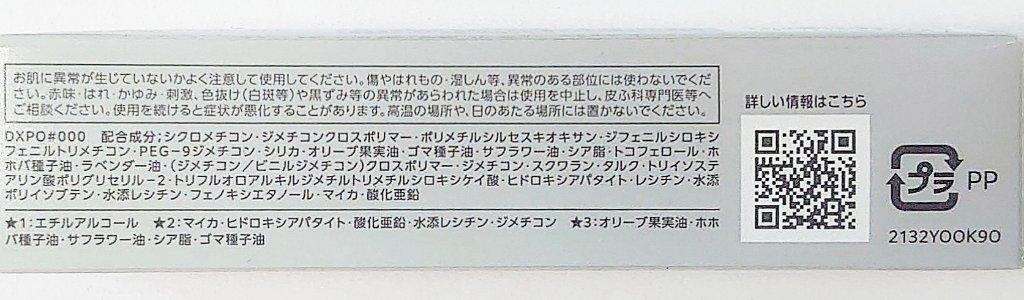 ポア スムース プライマー/FASIO/化粧下地を使ったクチコミ（3枚目）