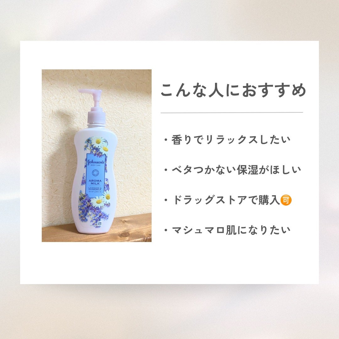 ジョンソンボディケア ドリーミースキン アロマミルク/ジョンソン・エンド・ジョンソン/ボディミルクを使ったクチコミ(5枚目)