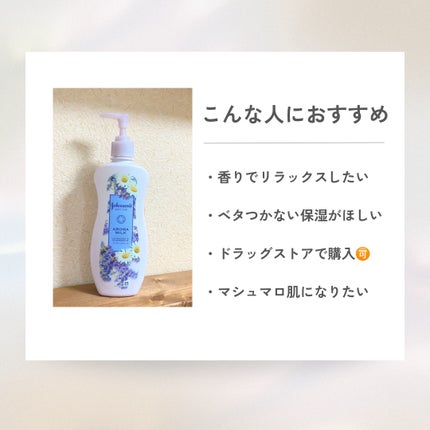 ジョンソンボディケア ドリーミースキン アロマミルク/ジョンソン・エンド・ジョンソン/ボディミルクを使ったクチコミ(5枚目)