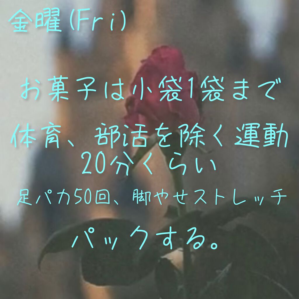 えす on LIPS 「痩せたい方集まれ!!これで一緒に痩せましょ!!ども!えすですた..」(8枚目)
