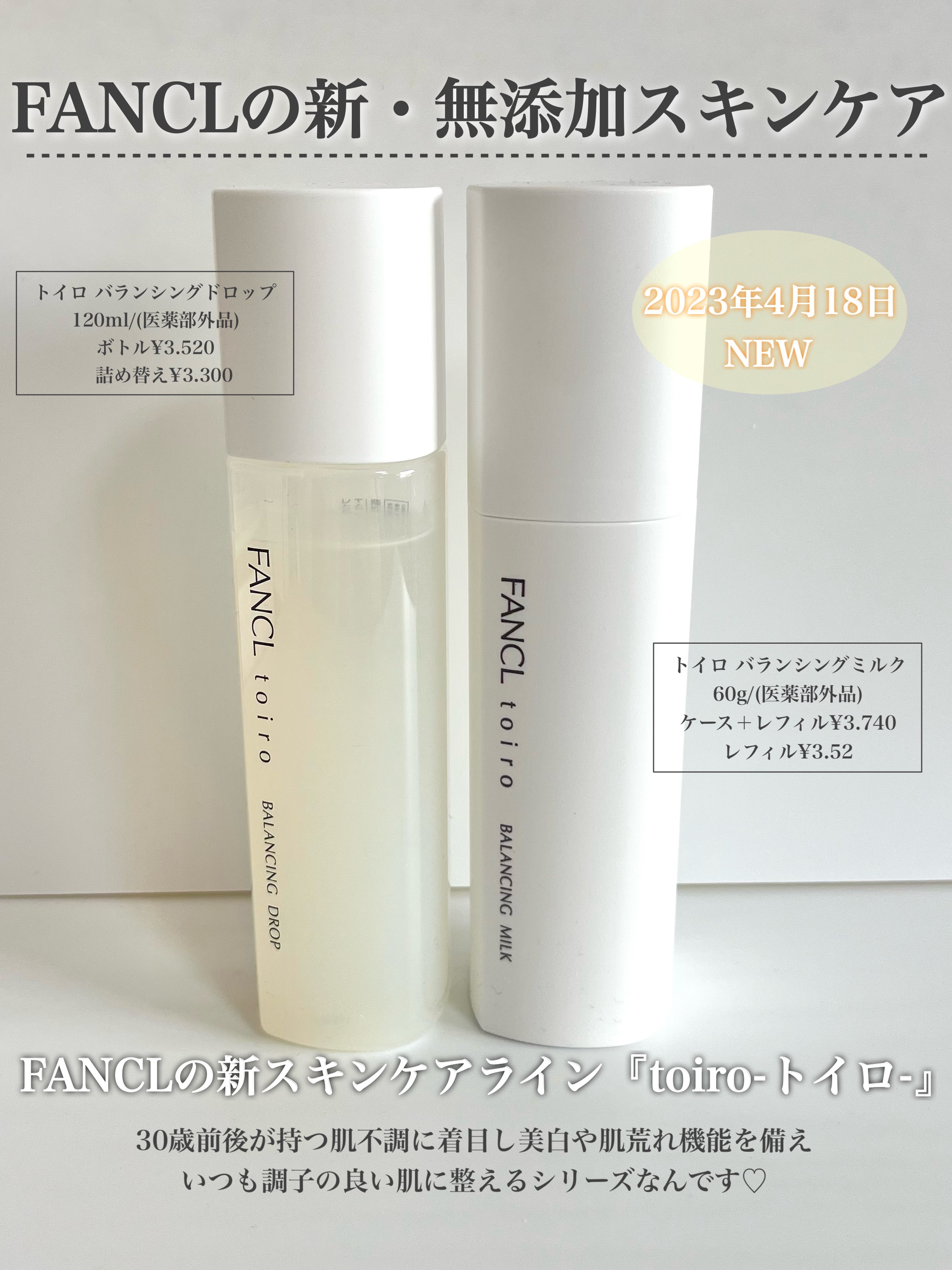 トイロ バランシングドロップ＜医薬部外品＞（化粧液）/ファンケル/化粧水を使ったクチコミ（2枚目）