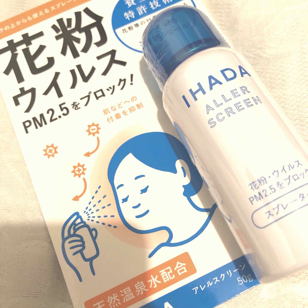 アレルスクリーン/IHADA/その他スキンケアを使ったクチコミ(1枚目)