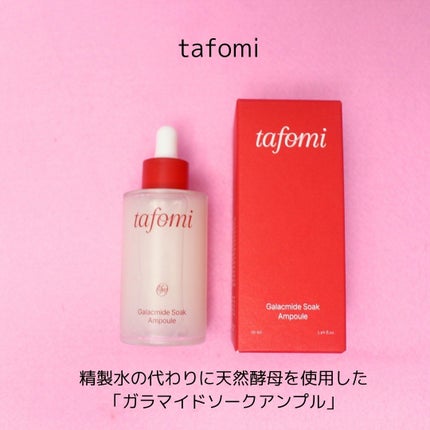 ガラマイドソークアンプル/TAFOMI/美容液を使ったクチコミ(2枚目)