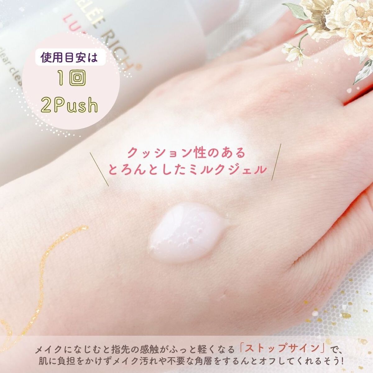 リュール クリアクレンジング/ジュレリッチ/クレンジングジェルを使ったクチコミ(3枚目)