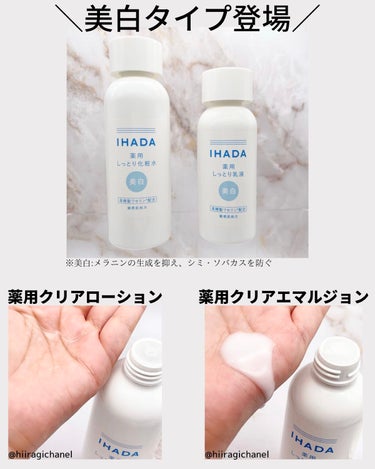 イハダ 薬用バーム【医薬部外品】/IHADA/フェイスバームを使ったクチコミ（3枚目）