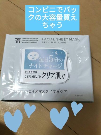 7プレミアムフェイシャルシートマスク/セブンプレミアム/その他を使ったクチコミ(1枚目)