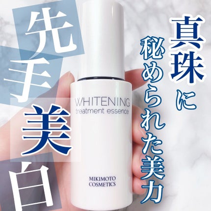 ホワイトニング トリートメント エッセンス/ミキモト コスメティックス/美容液を使ったクチコミ(1枚目)