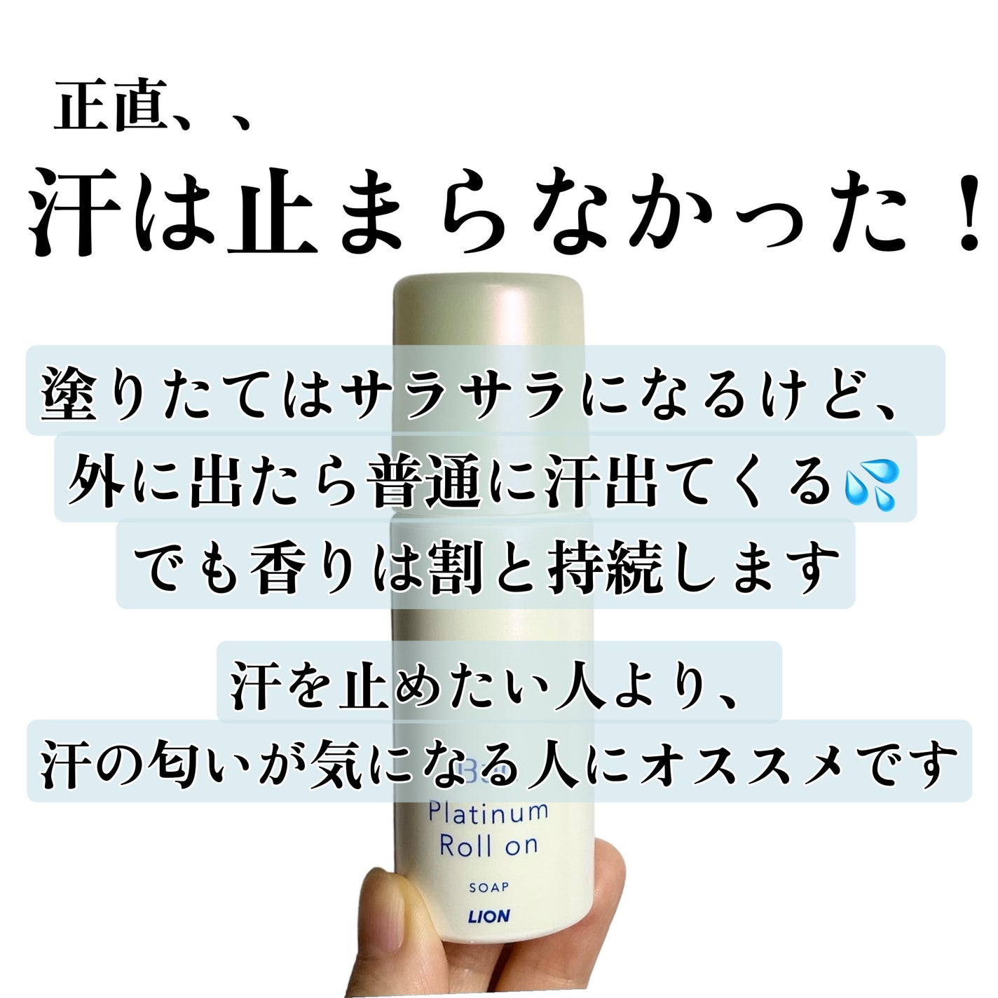 汗ブロックプラチナロールオン せっけんの香り/Ban/デオドラント・制汗剤を使ったクチコミ(3枚目)