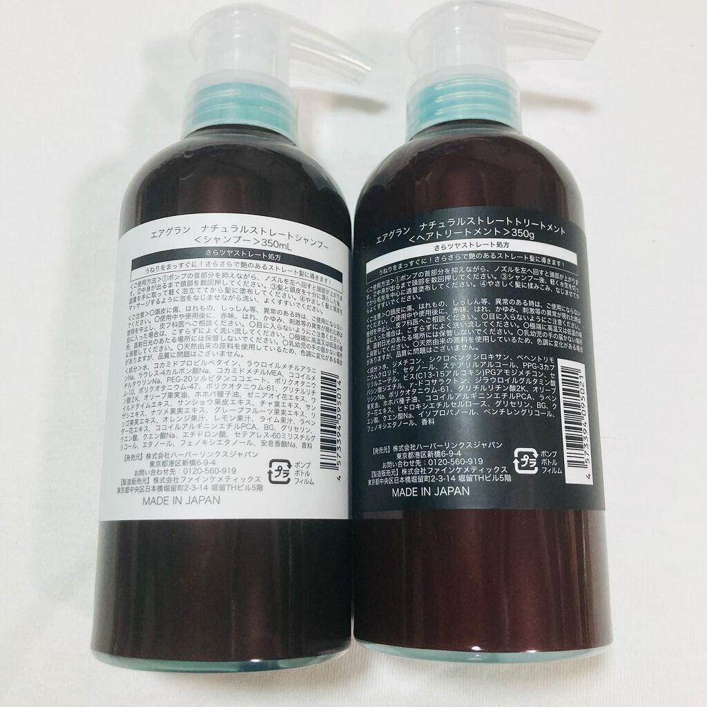 エアグランシャンプートリートメント エアグランナチュラルストレート