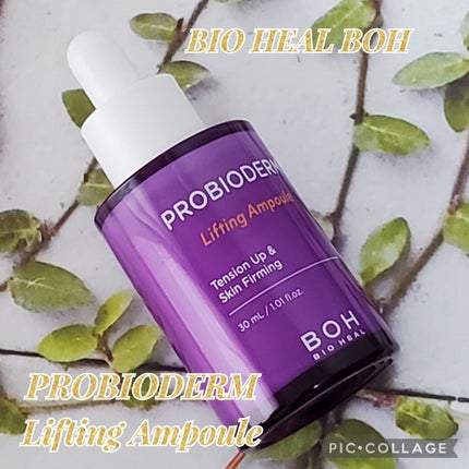 プロバイオダーム リフティングアンプル/BIOHEAL BOH/美容液を使ったクチコミ(1枚目)