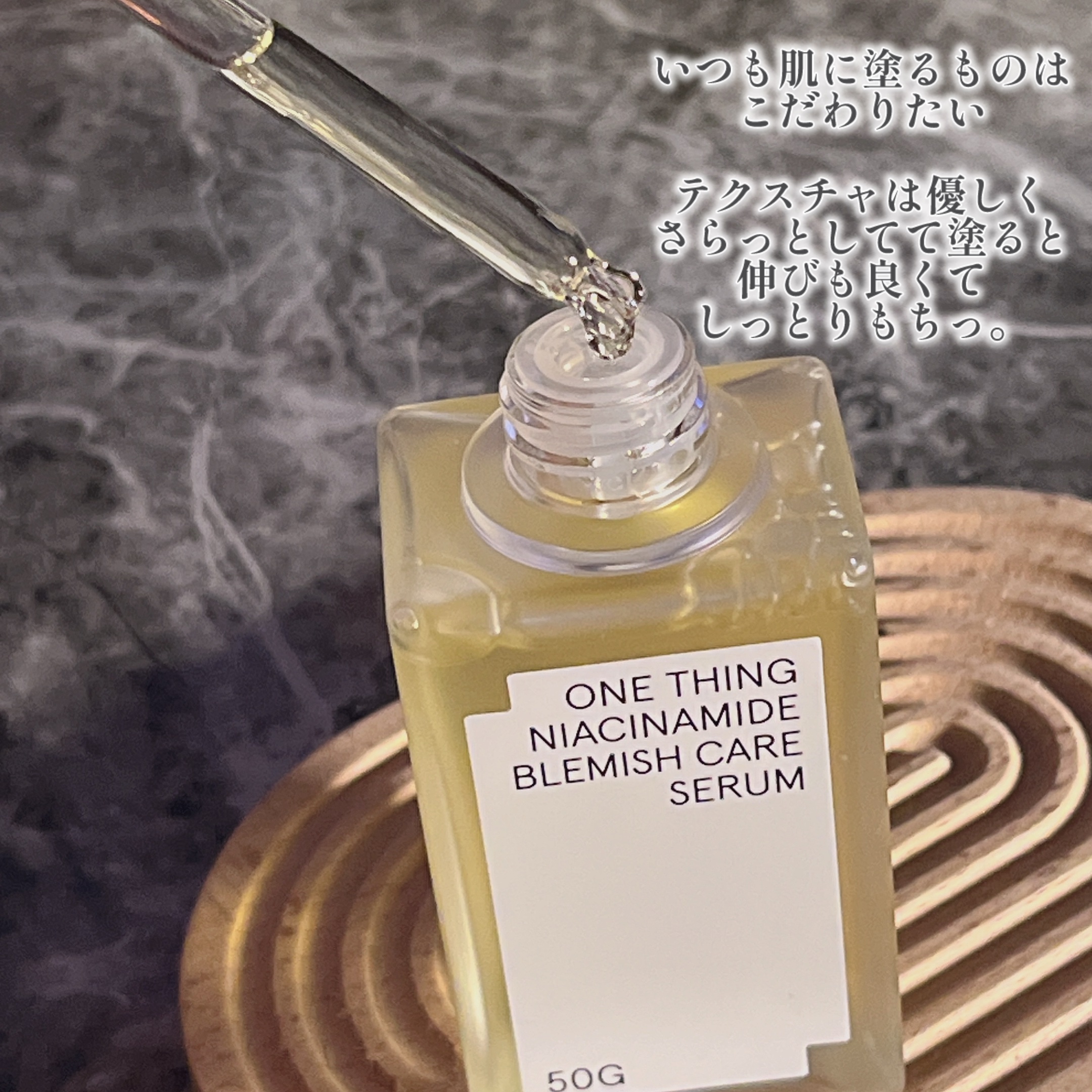 ナイアシンアミドブレミッシュケアセラム/ONE THING/美容液を使ったクチコミ（3枚目）