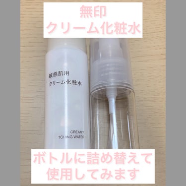 敏感肌用クリーム化粧水/無印良品/化粧水を使ったクチコミ（1枚目）