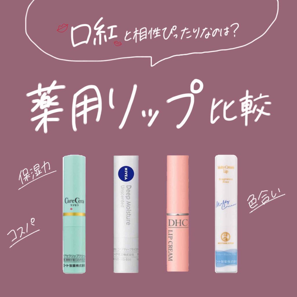 DHC 薬用リップクリーム/DHC/リップクリームを使ったクチコミ(1枚目)