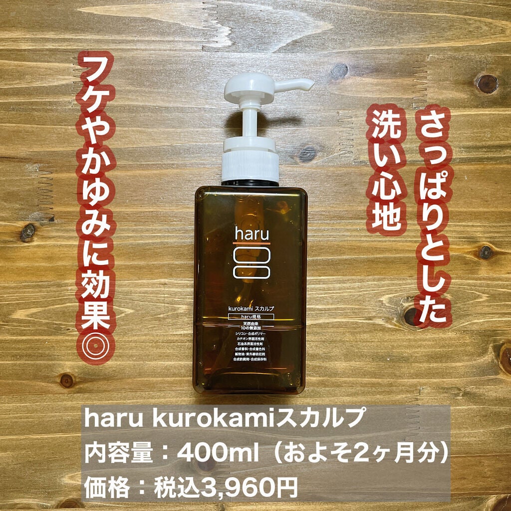 kurokamiスカルプ/haru/市販シャンプーを使ったクチコミ(2枚目)