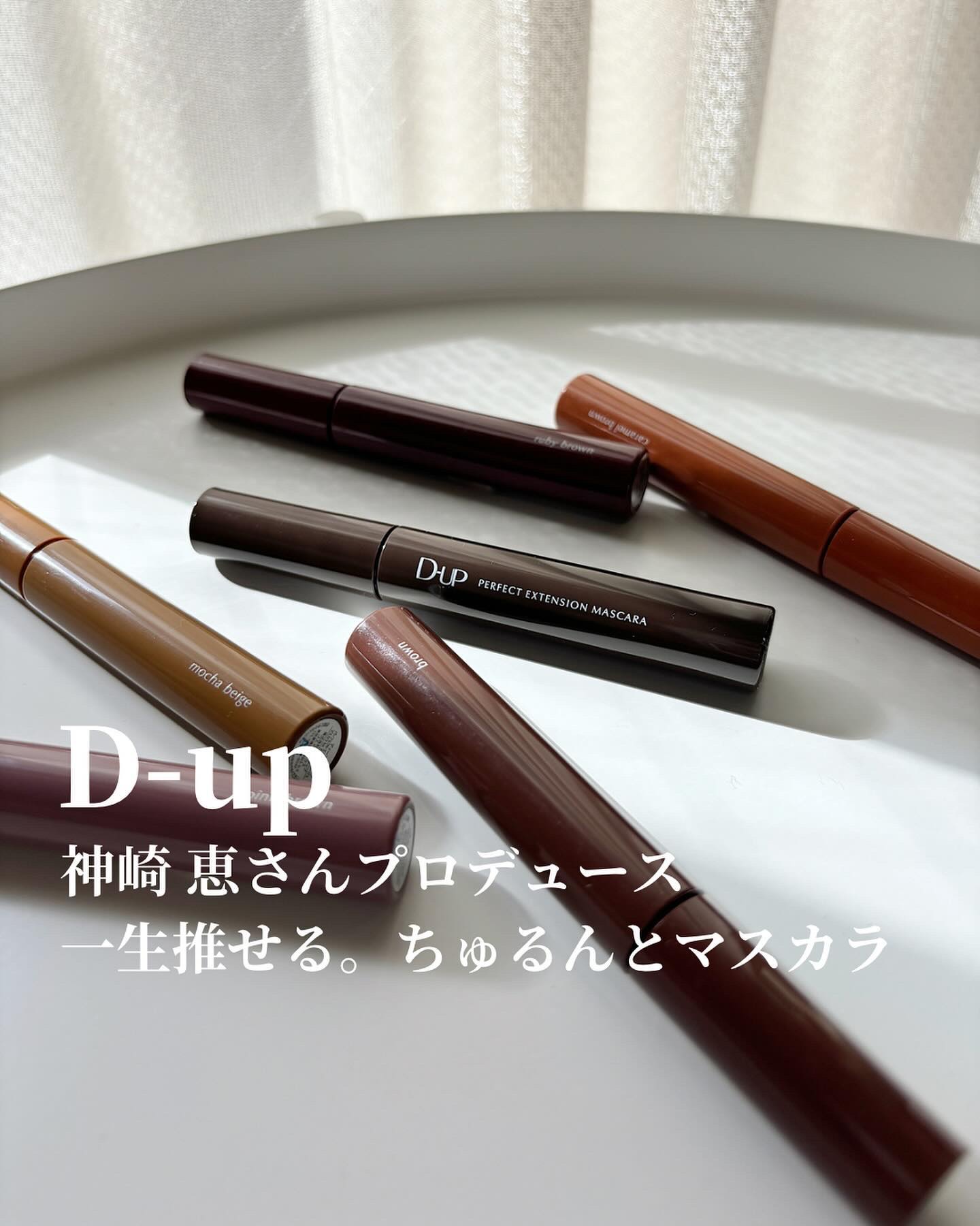 パーフェクトエクステンション マスカラ/D-UP/マスカラを使ったクチコミ（1枚目）