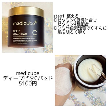 ディープビタCパッド/MEDICUBE/拭き取り化粧水を使ったクチコミ（3枚目）