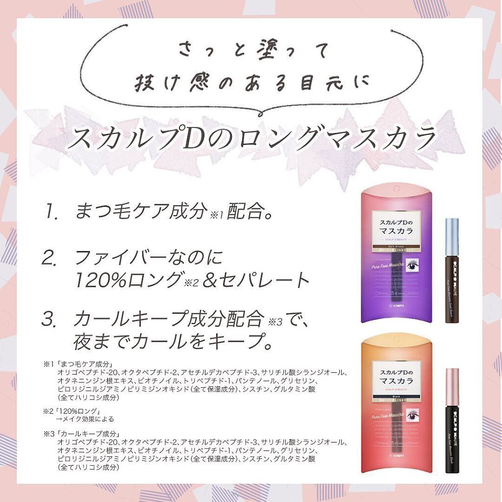 スカルプD ボーテ ピュアフリーマスカラ(ロング)/アンファー(スカルプD)/マスカラを使ったクチコミ(7枚目)
