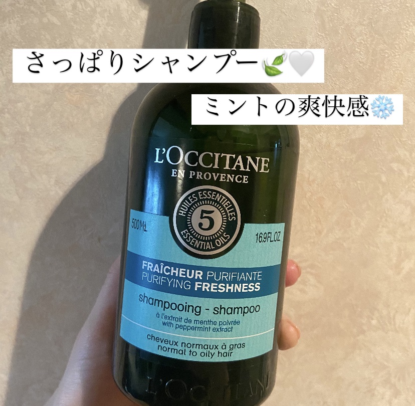 ファイブハーブス ピュアフレッシュネス シャンプー／コンディショナー/L'OCCITANE/市販シャンプーを使ったクチコミ（1枚目）