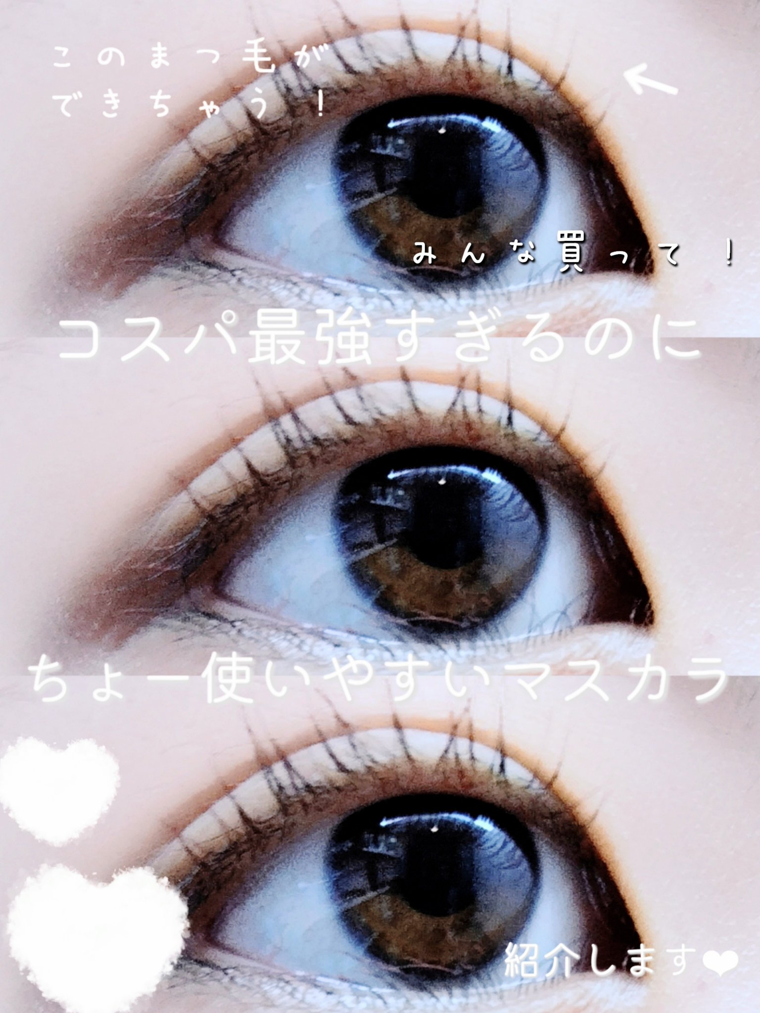 マスカラ/and us/マスカラを使ったクチコミ（1枚目）