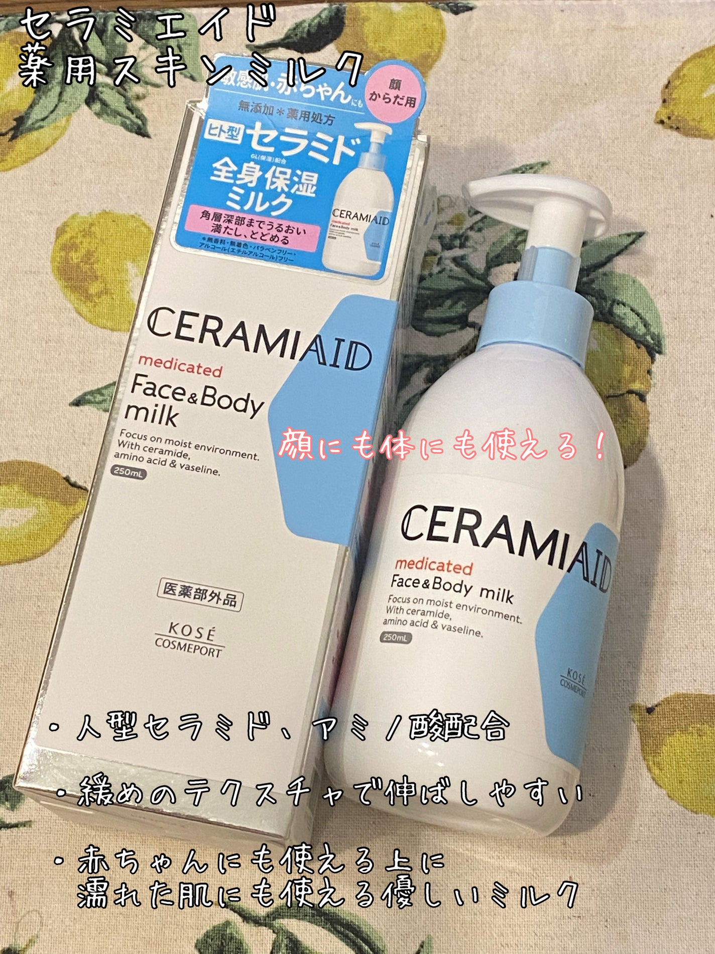 セラミエイド 薬用スキンミルク/セラミエイド/ボディミルクを使ったクチコミ(1枚目)