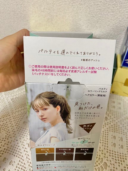 カラーリングミルク【旧】/パルティ/ヘアカラーを使ったクチコミ(4枚目)