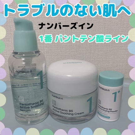 1番 塗るパントテン酸スージングクリーム/numbuzin/フェイスクリームを使ったクチコミ(1枚目)