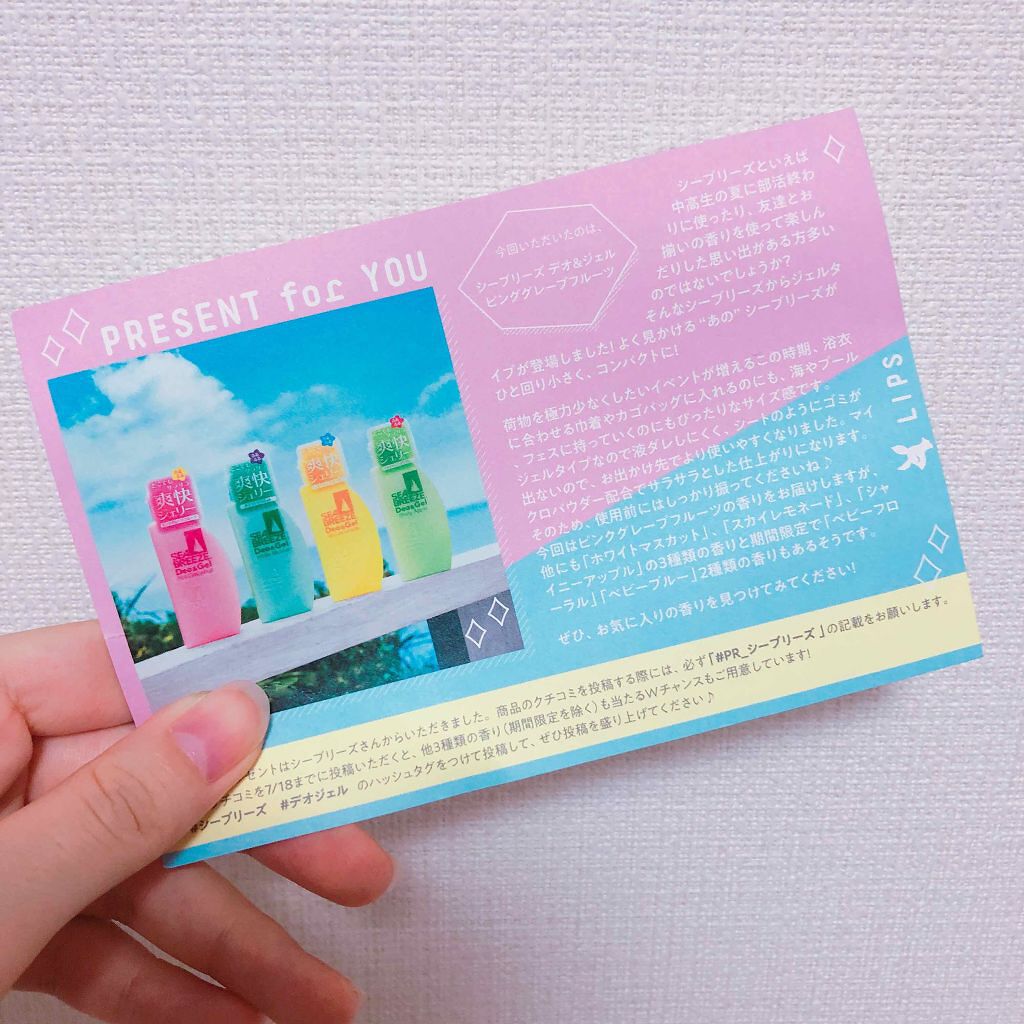 デオ&ジェル B(ピンクグレープフルーツ)/シーブリーズ/デオドラント・制汗剤を使ったクチコミ(2枚目)