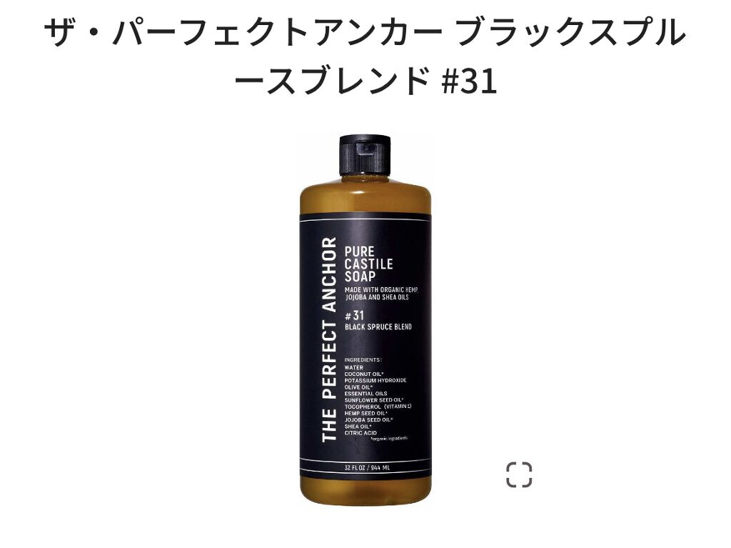 ザ・パーフェクトアンカー ブラックスプルースブレンド #31/THE PERFECT ANCHOR/ボディソープを使ったクチコミ（1枚目）