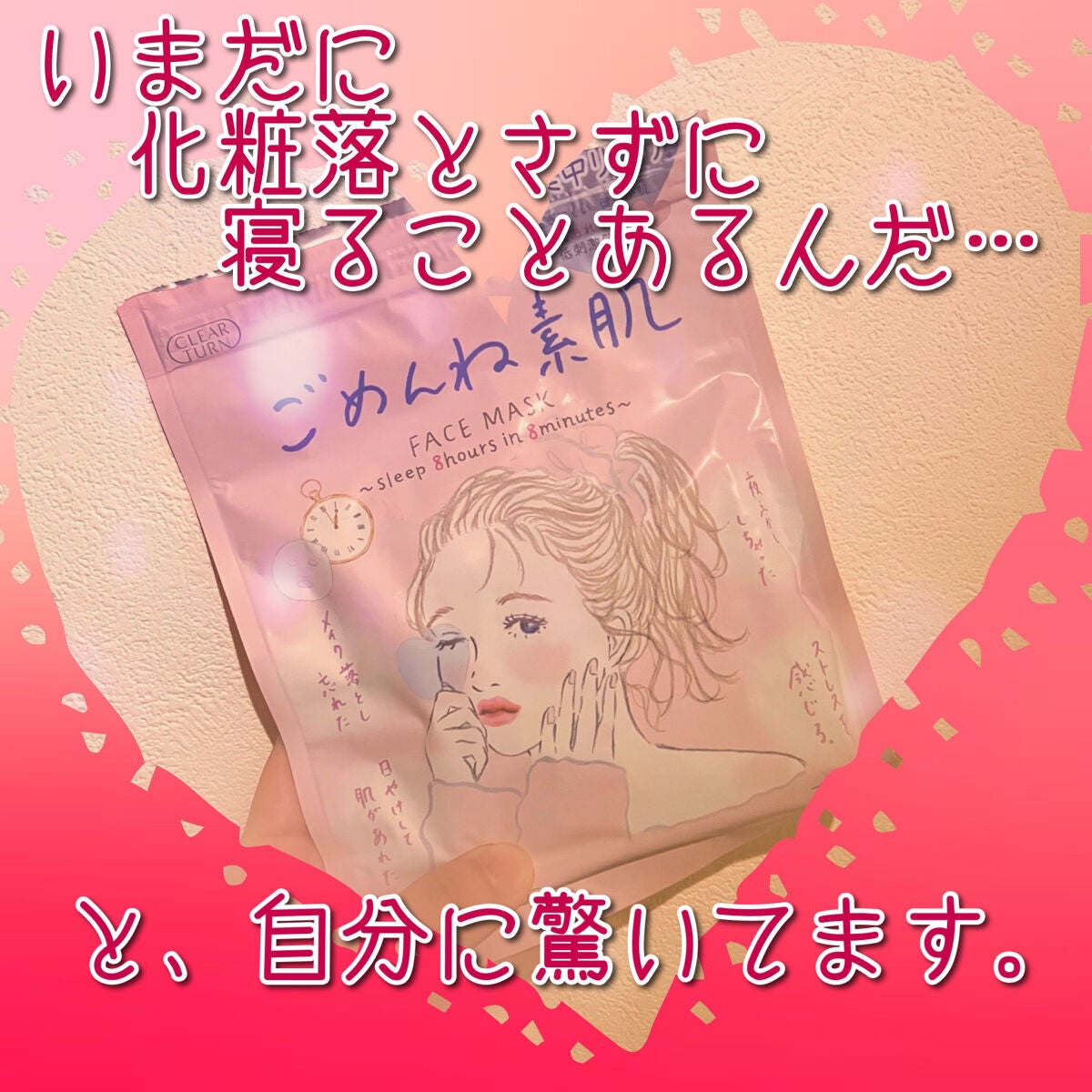 ごめんね素肌マスク/クリアターン/シートマスク・パックを使ったクチコミ(1枚目)