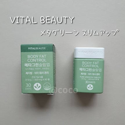 メタグリーンスリムアップ/VITALBEAUTIE/ボディサプリメントを使ったクチコミ(1枚目)