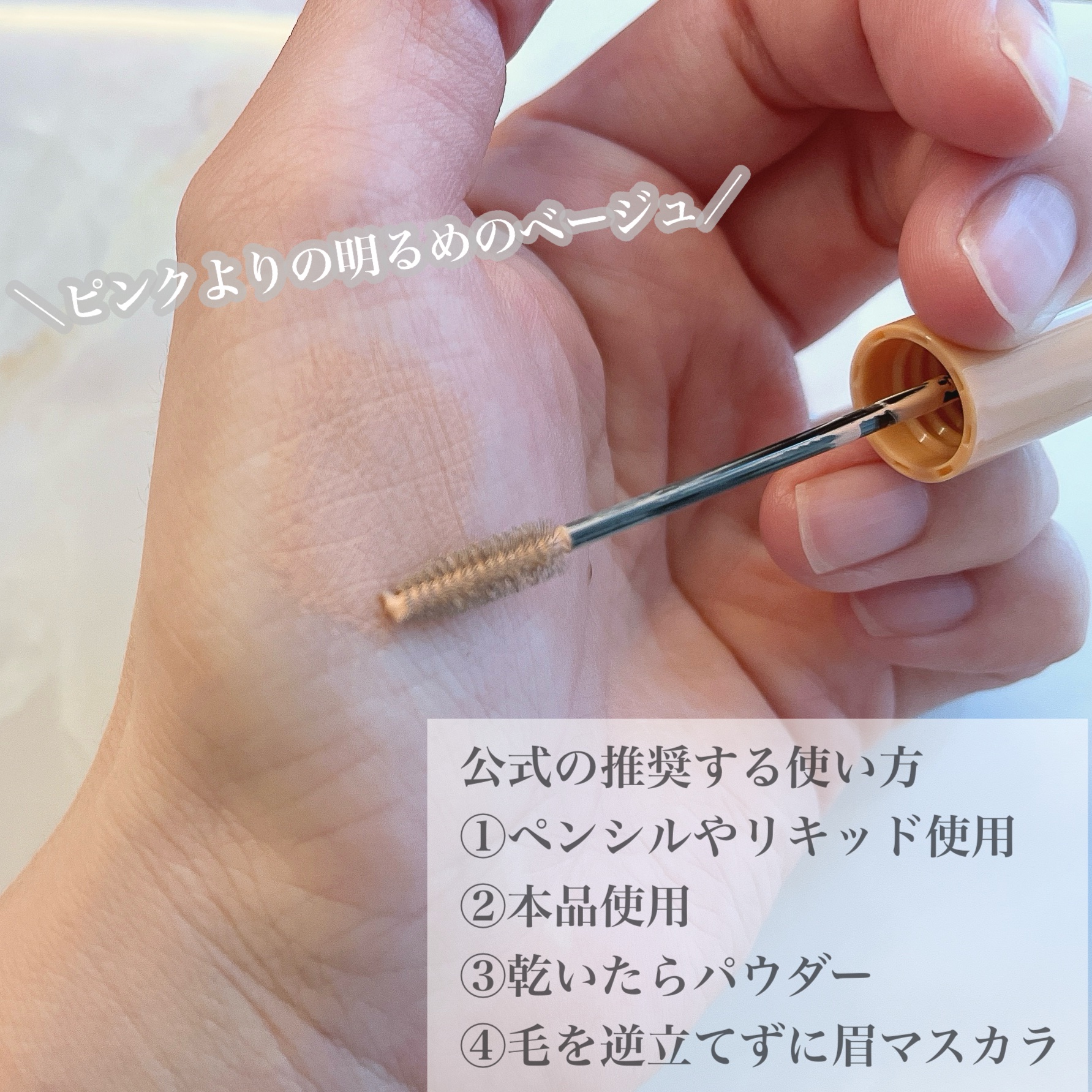 コンシーラーブロウマスカラ/キャンメイク/その他アイブロウを使ったクチコミ（2枚目）