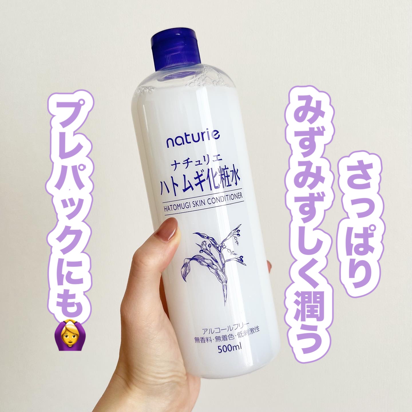 ハトムギ化粧水(ナチュリエ スキンコンディショナー R )/ナチュリエ/化粧水を使ったクチコミ（1枚目）