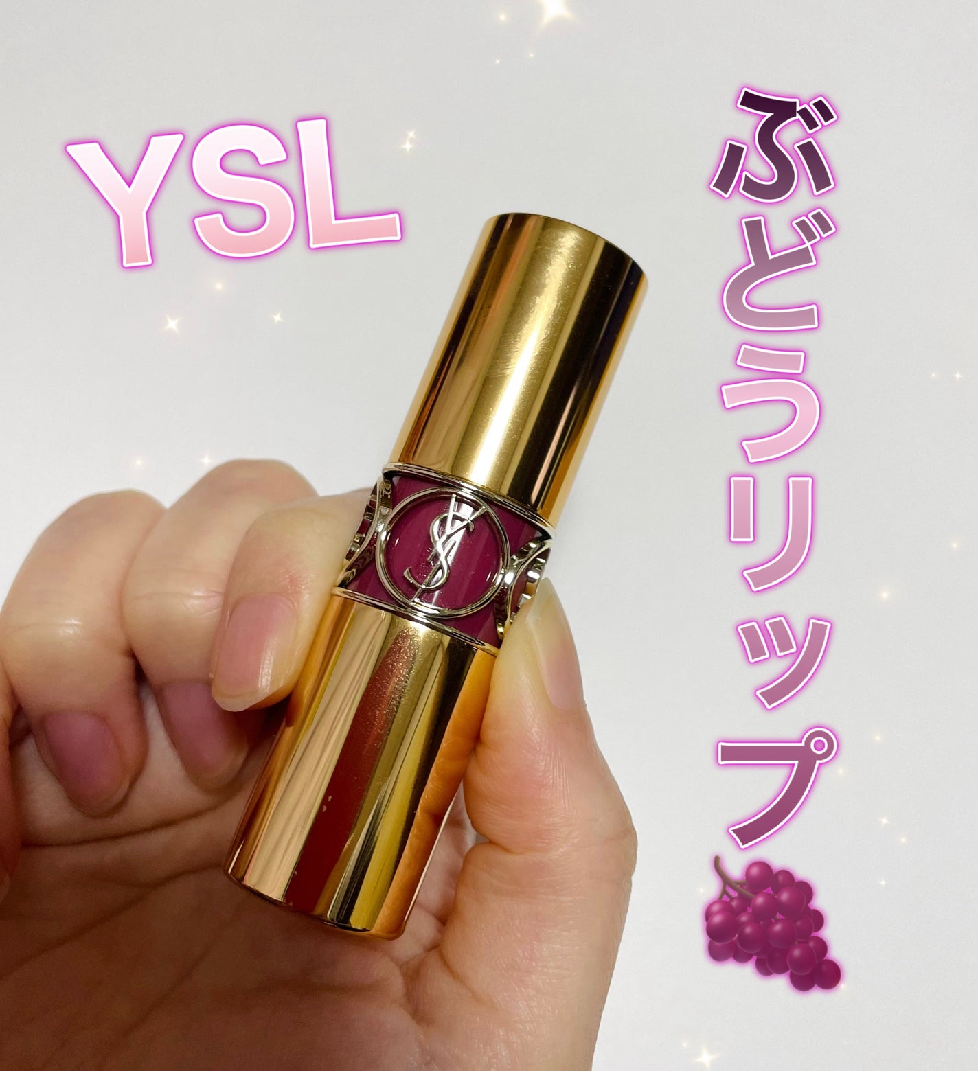 ルージュ ヴォリュプテ シャイン/YVES SAINT LAURENT BEAUTE/口紅を使ったクチコミ(1枚目)
