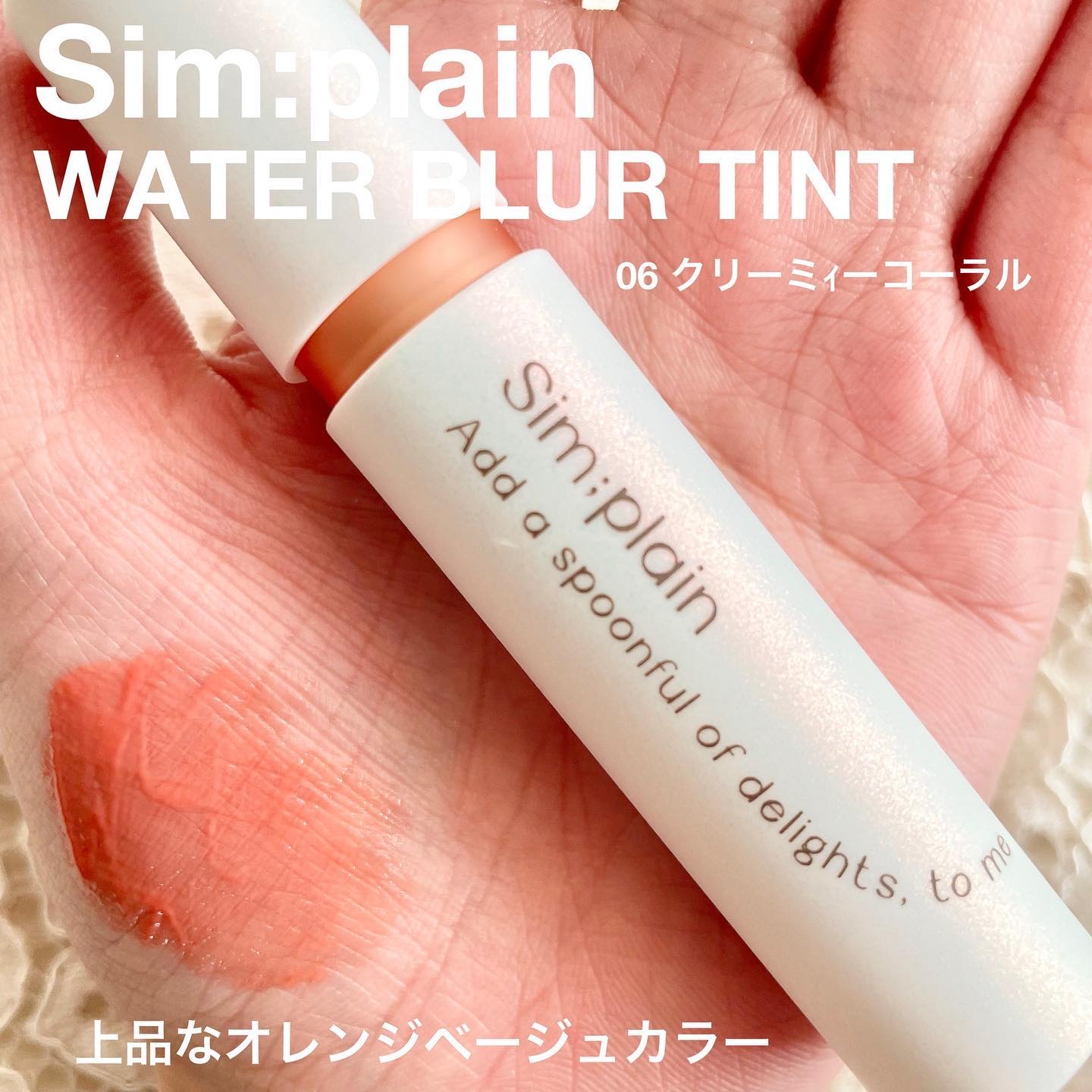 シンプレイン ウォーターブラーティント/Sim;plain/リップティントを使ったクチコミ（3枚目）