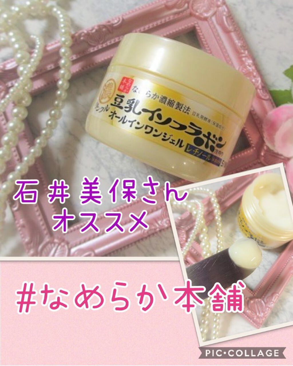 リンクルジェルクリーム Ｎ/なめらか本舗/オールインワン化粧品を使ったクチコミ（1枚目）