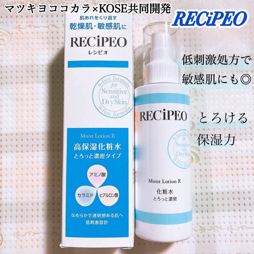 レシピオ モイストローションR/レシピオ/化粧水を使ったクチコミ(1枚目)