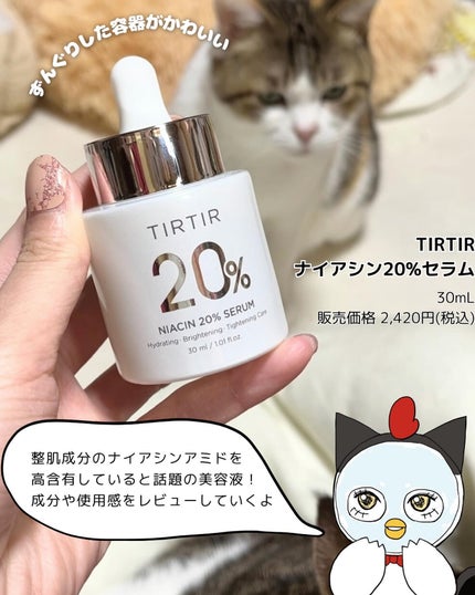 NIACIN 20% セラム/TIRTIR(ティルティル)/美容液を使ったクチコミ(2枚目)