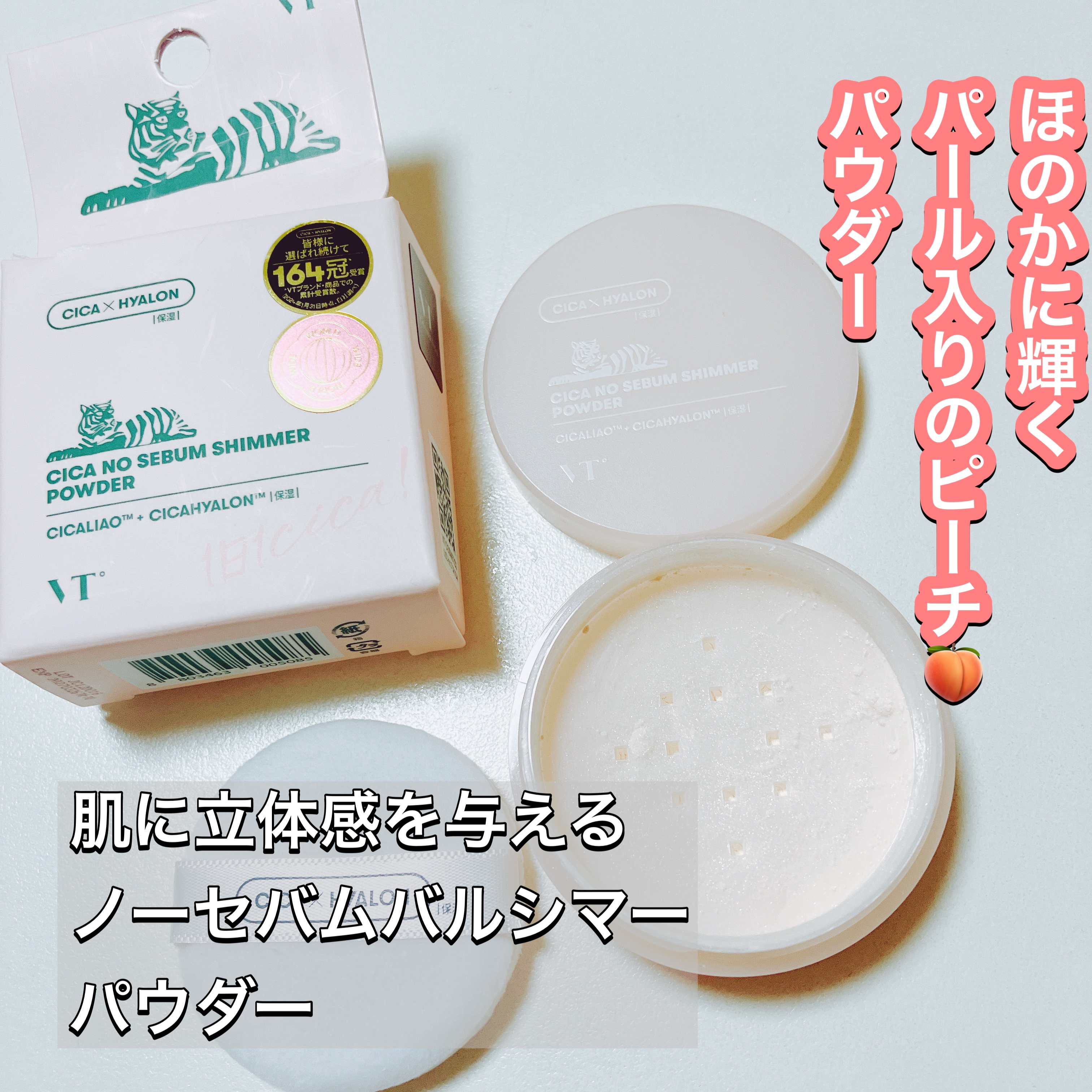 CICA ノーセバムシマーパウダー/VT/ルースパウダーを使ったクチコミ（1枚目）