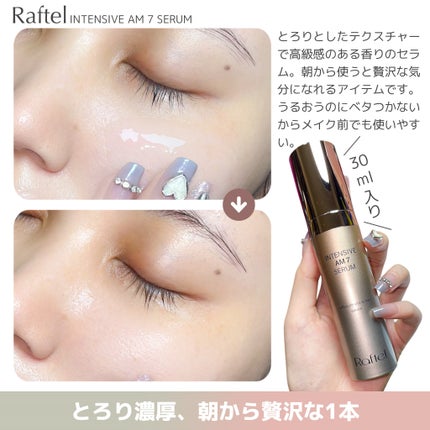 インテンシブAM7 セラム/Raftel/美容液を使ったクチコミ(4枚目)