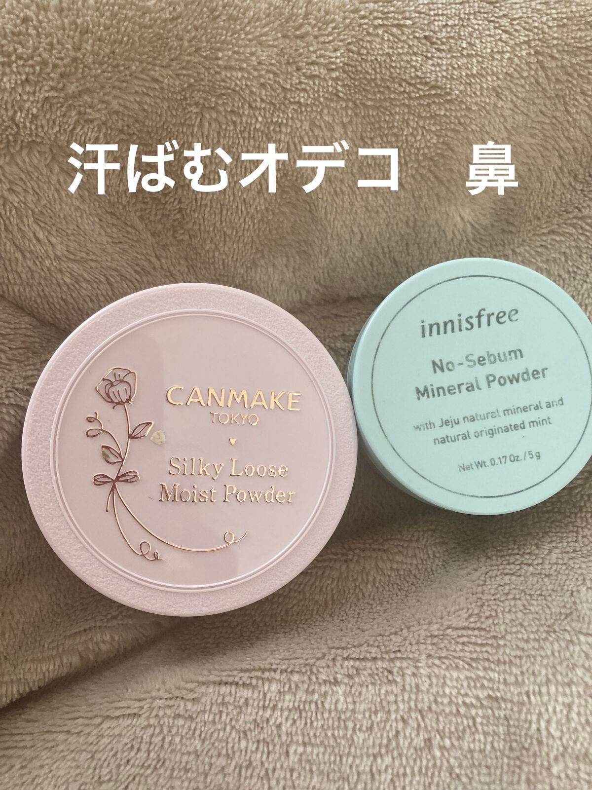 ノーセバム ミネラルパウダー N/innisfree/ルースパウダーを使ったクチコミ(1枚目)