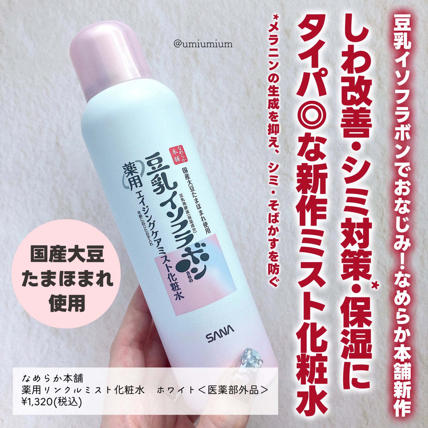 なめらか本舗 薬用リンクルミスト化粧水 ホワイト/なめらか本舗/ミスト状化粧水を使ったクチコミ(2枚目)