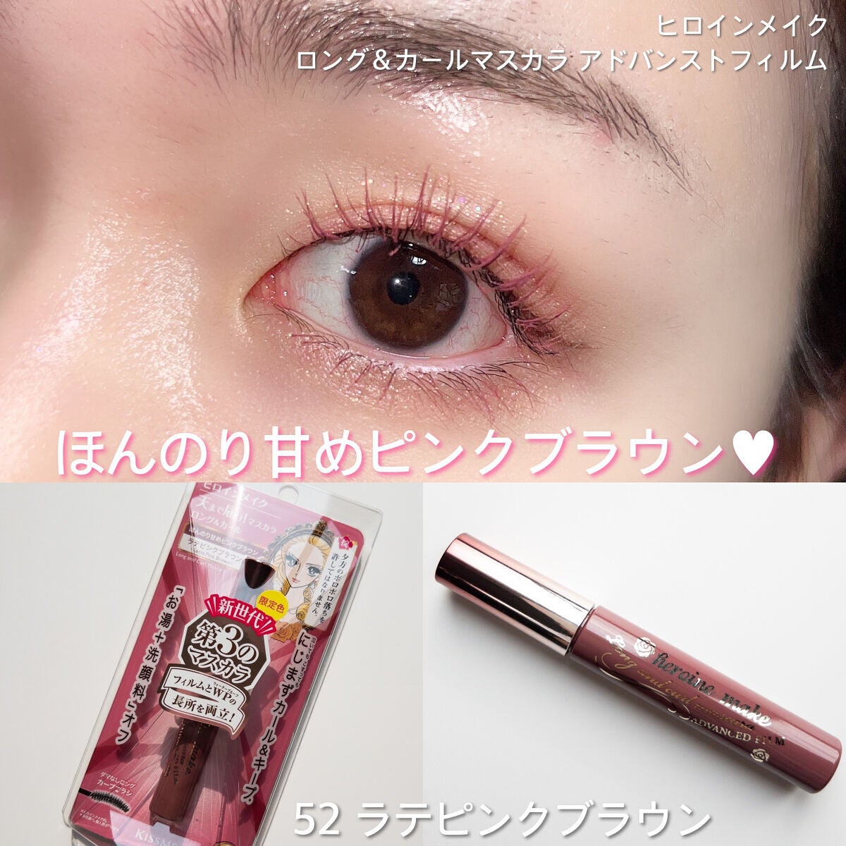 ロング&カールマスカラ アドバンストフィルム/ヒロインメイク/マスカラを使ったクチコミ(6枚目)