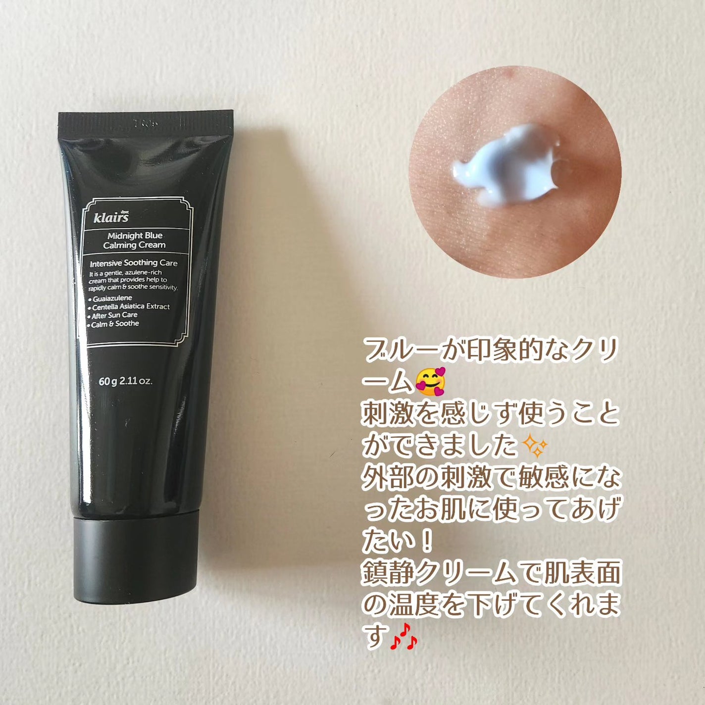 ミッドナイトブルーカーミングクリーム/Klairs/フェイスクリームを使ったクチコミ(2枚目)