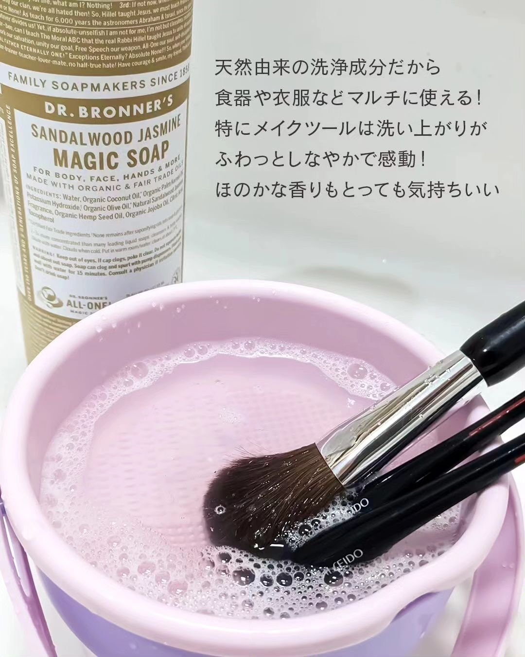 マジックソープ サンダルウッド＆ジャスミン/ドクターブロナー/ボディソープを使ったクチコミ（3枚目）