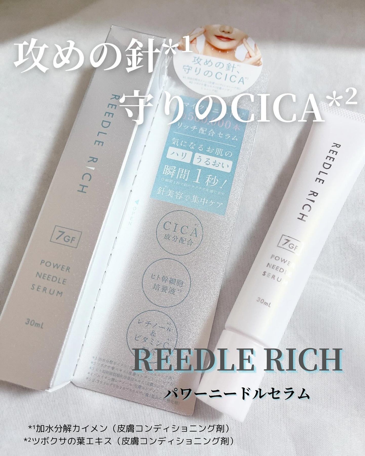 リードルリッチ パワーニードルセラム/REEDLE RICH/美容液を使ったクチコミ(1枚目)