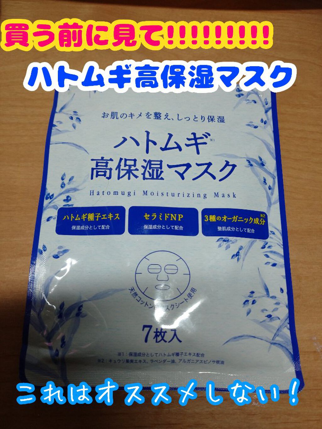 ハトムギ化粧水(ナチュリエ スキンコンディショナー R )/ナチュリエ/化粧水を使ったクチコミ(1枚目)