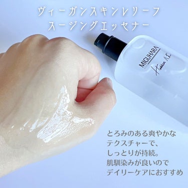 ヴィーガンデイリーグロートナー/MIGUHARA/化粧水を使ったクチコミ（4枚目）