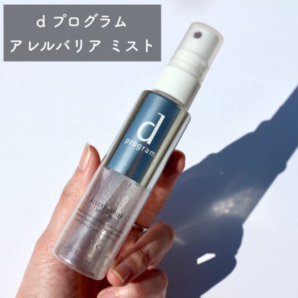 アレルバリア ミスト/d プログラム/ミスト状化粧水を使ったクチコミ(3枚目)