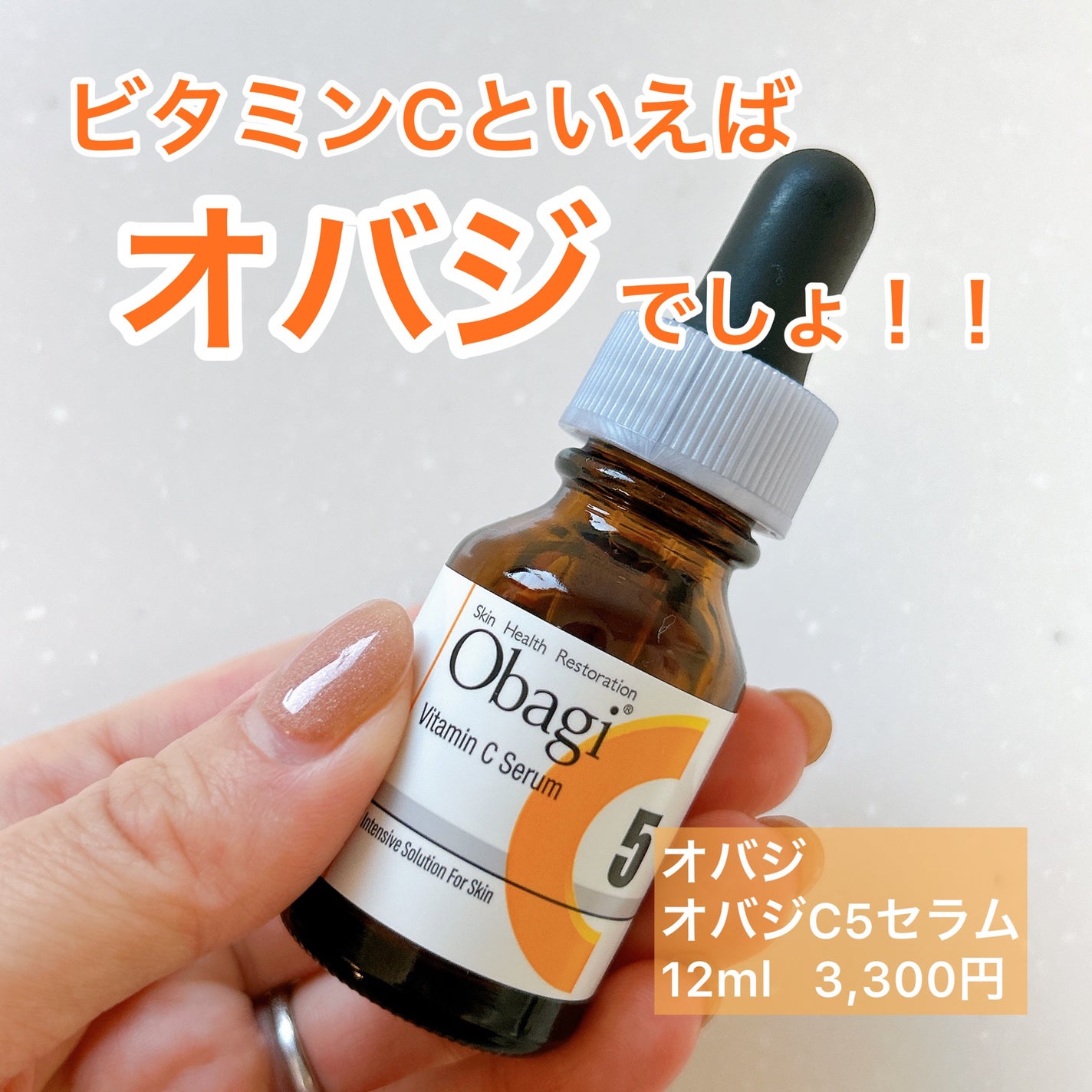 オバジC5セラム/オバジ/美容液を使ったクチコミ(1枚目)